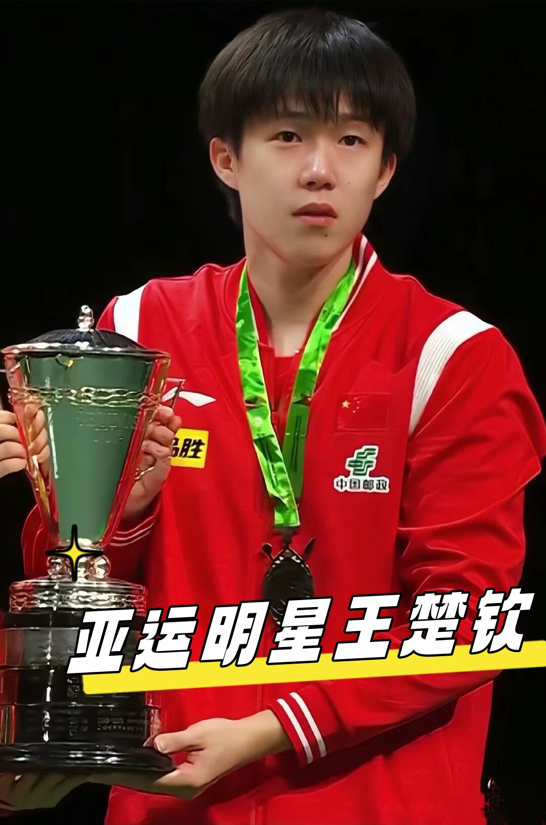 赛中取得胜 赛中取得胜